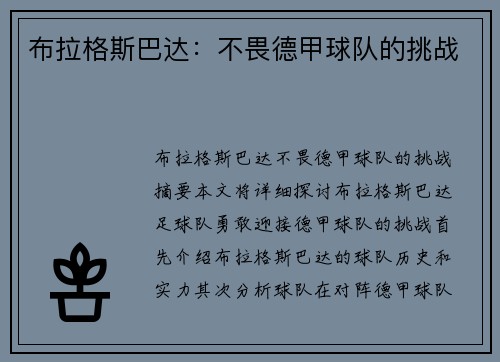 布拉格斯巴达:不畏德甲球队的挑战