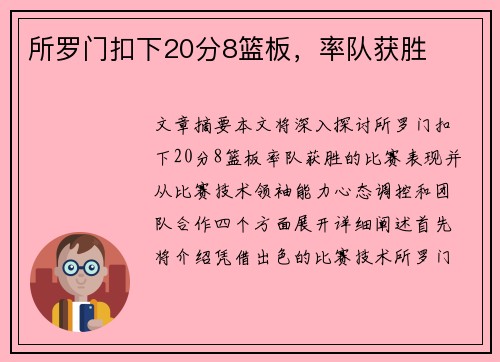 所罗门扣下20分8篮板，率队获胜